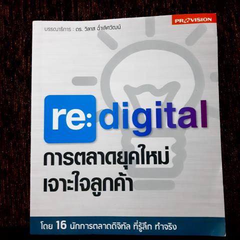 การตลาดยุคใหม่เจาะใจลูกค้า