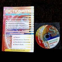 Dictionary เพื่อการใช้อย่างผู้มีการศึกษา